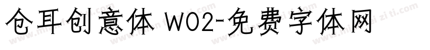 仓耳创意体 W02字体转换